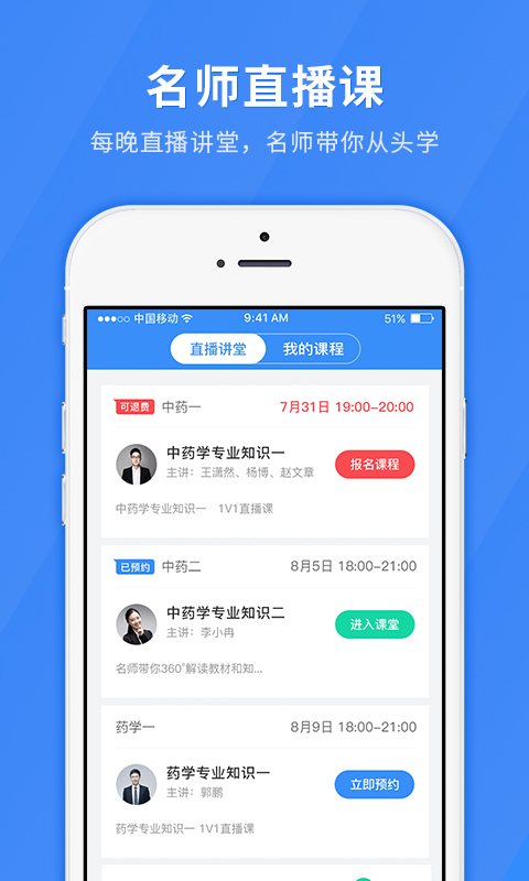 医学快题库app