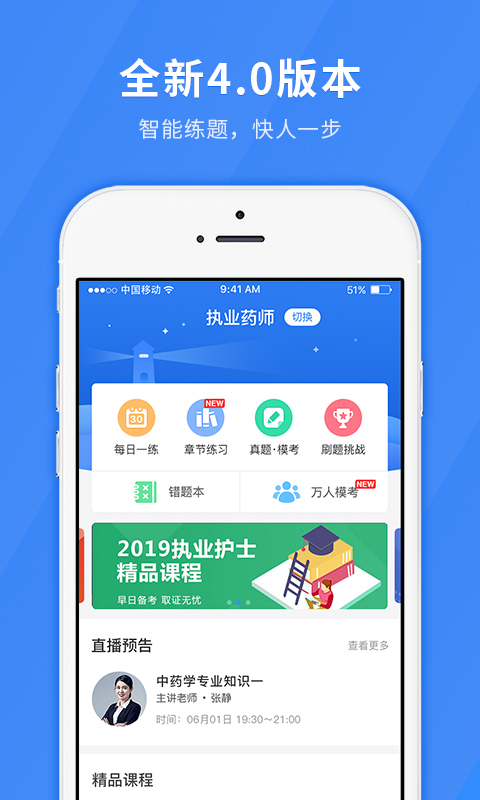医学快题库app