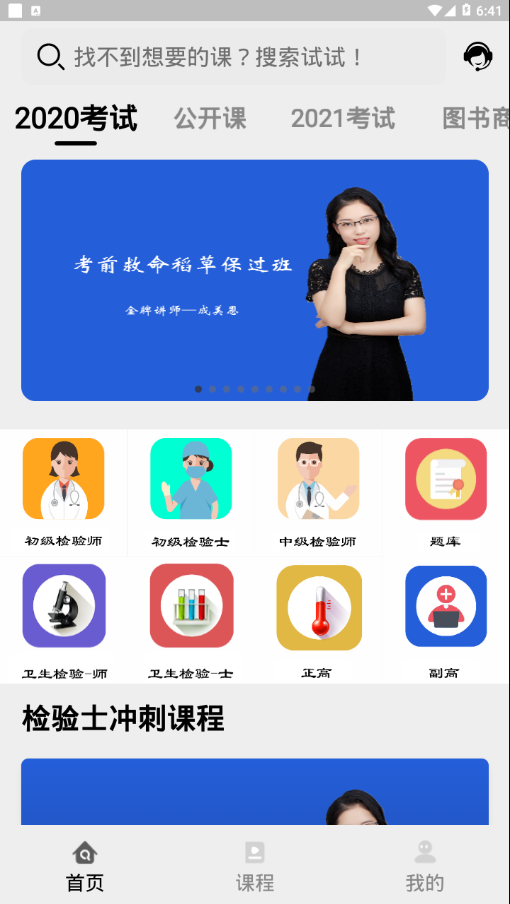 医考过app
