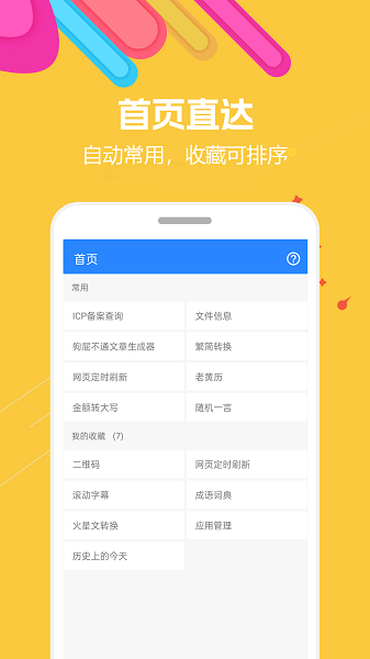 蜗牛工具箱app