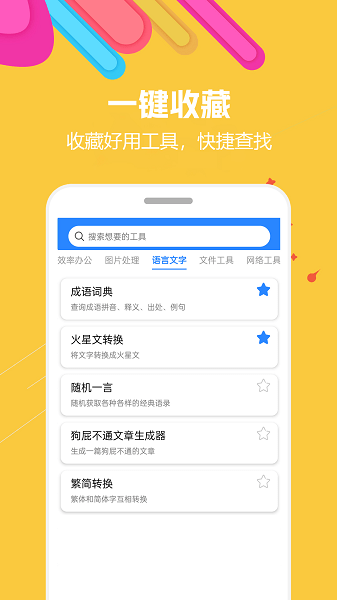 蜗牛工具箱app