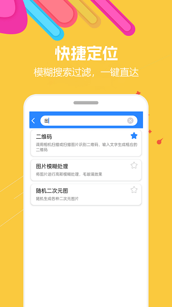蜗牛工具箱app