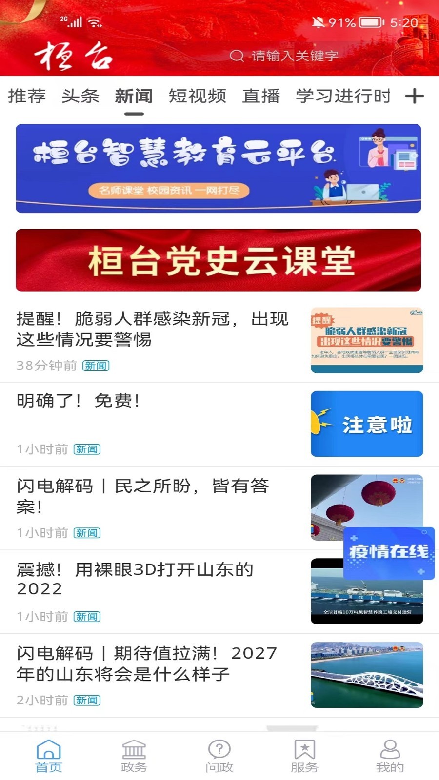 i桓台app