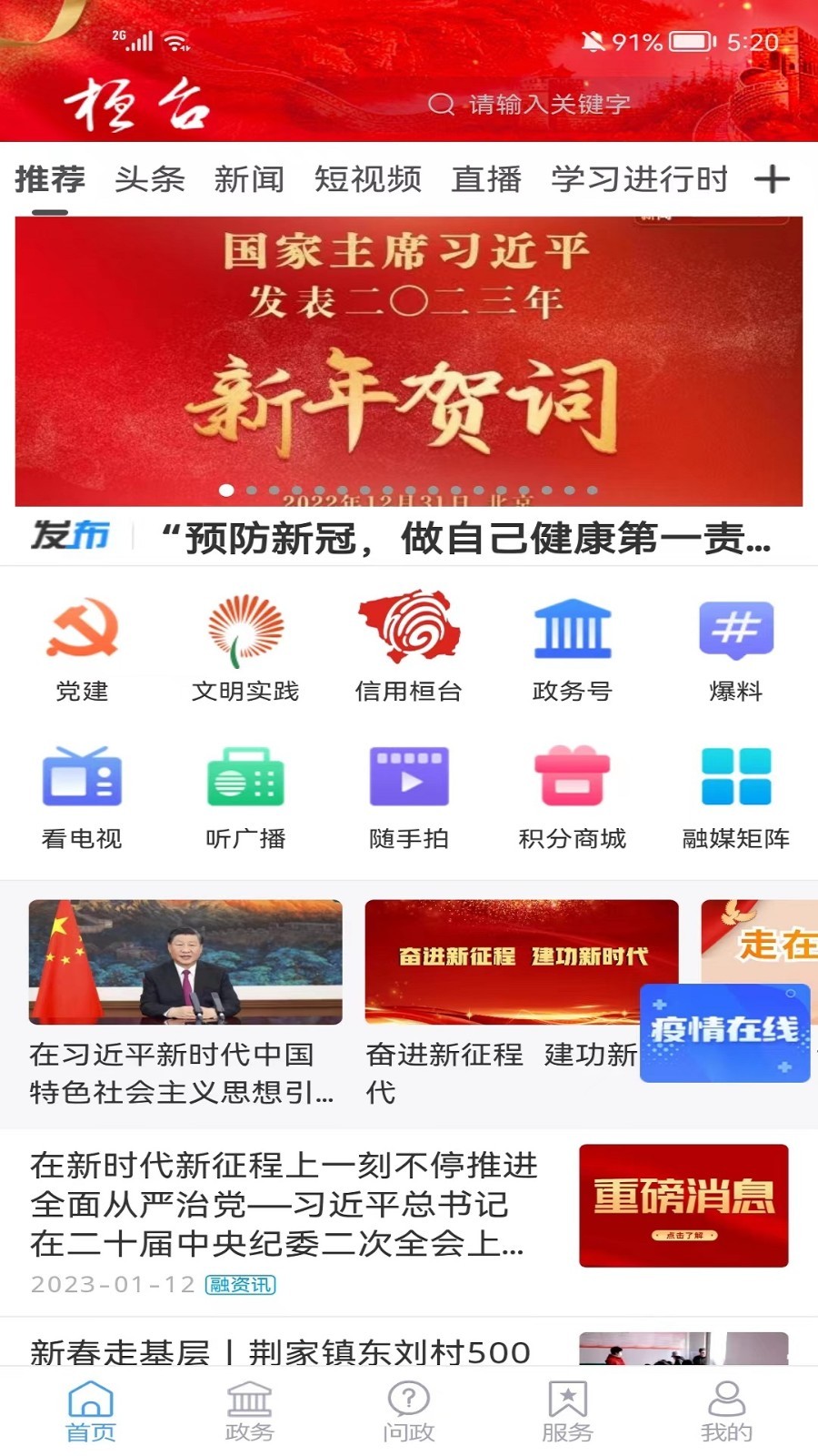 i桓台app