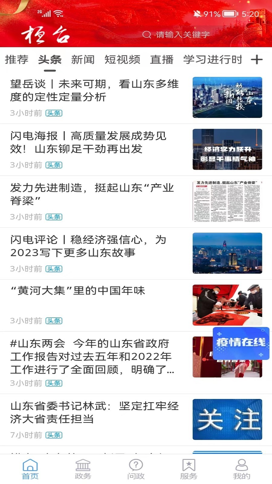 i桓台app