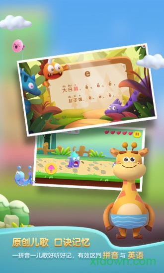 洪恩拼音拼读app