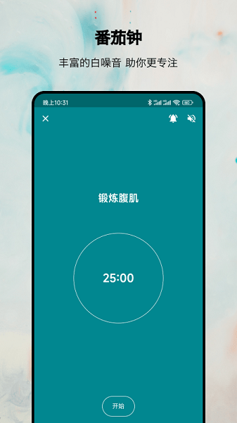 番茄打卡app