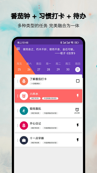 番茄打卡app