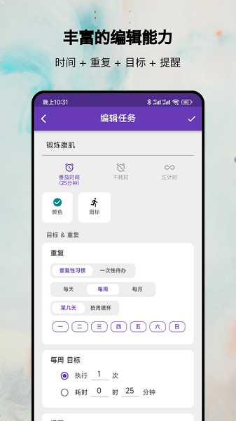 番茄打卡app