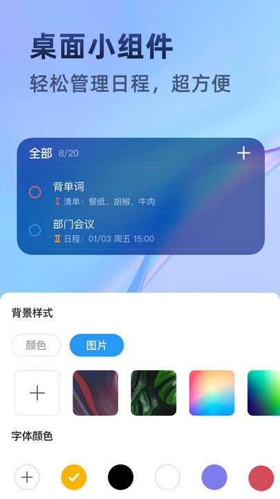 时光待办app