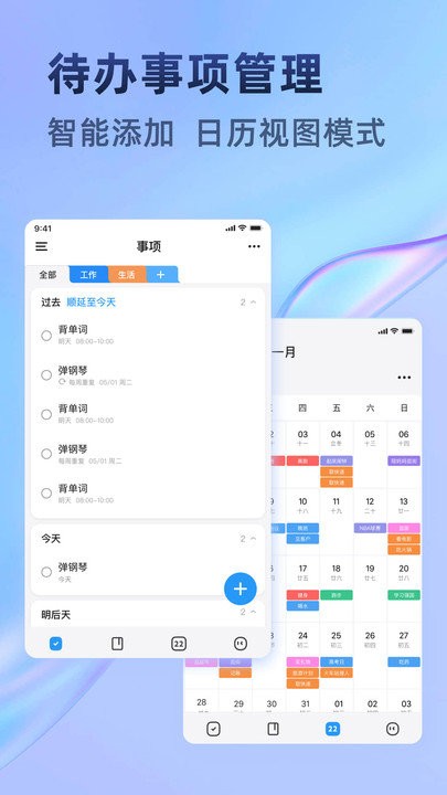 时光待办app