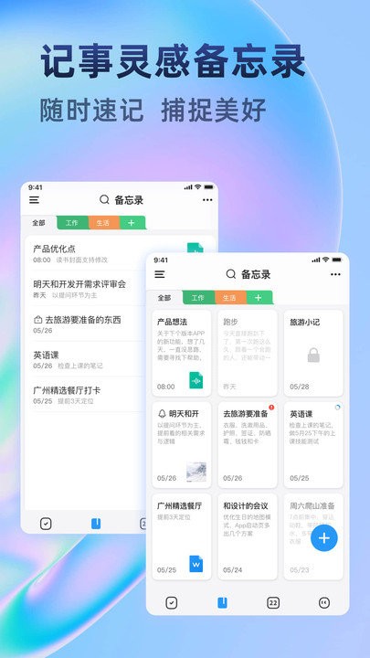 时光待办app