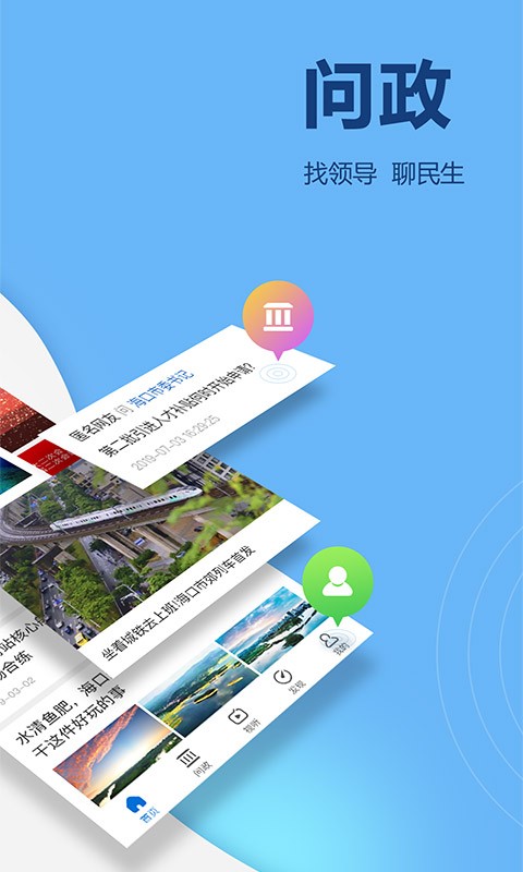 南海网app