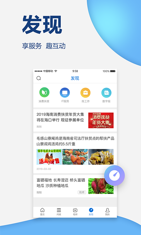 南海网app