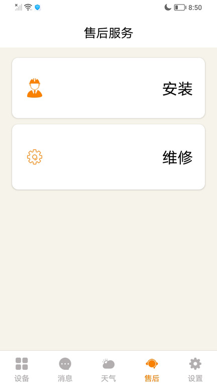 智暖云控app