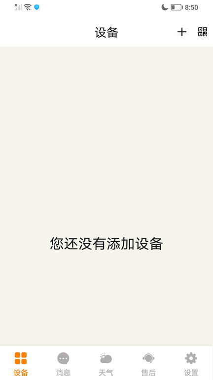 智暖云控app