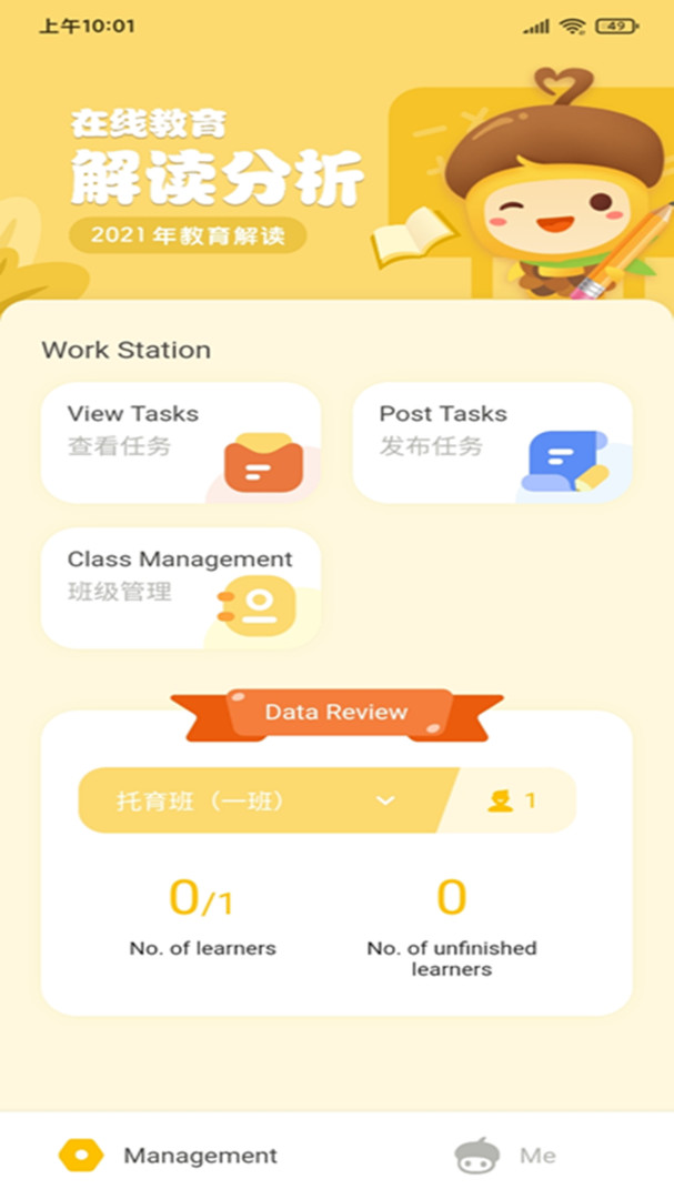 松果伴读园丁app