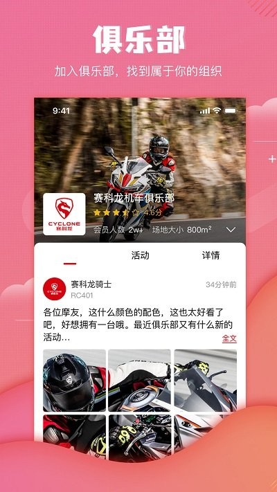 赛科龙app