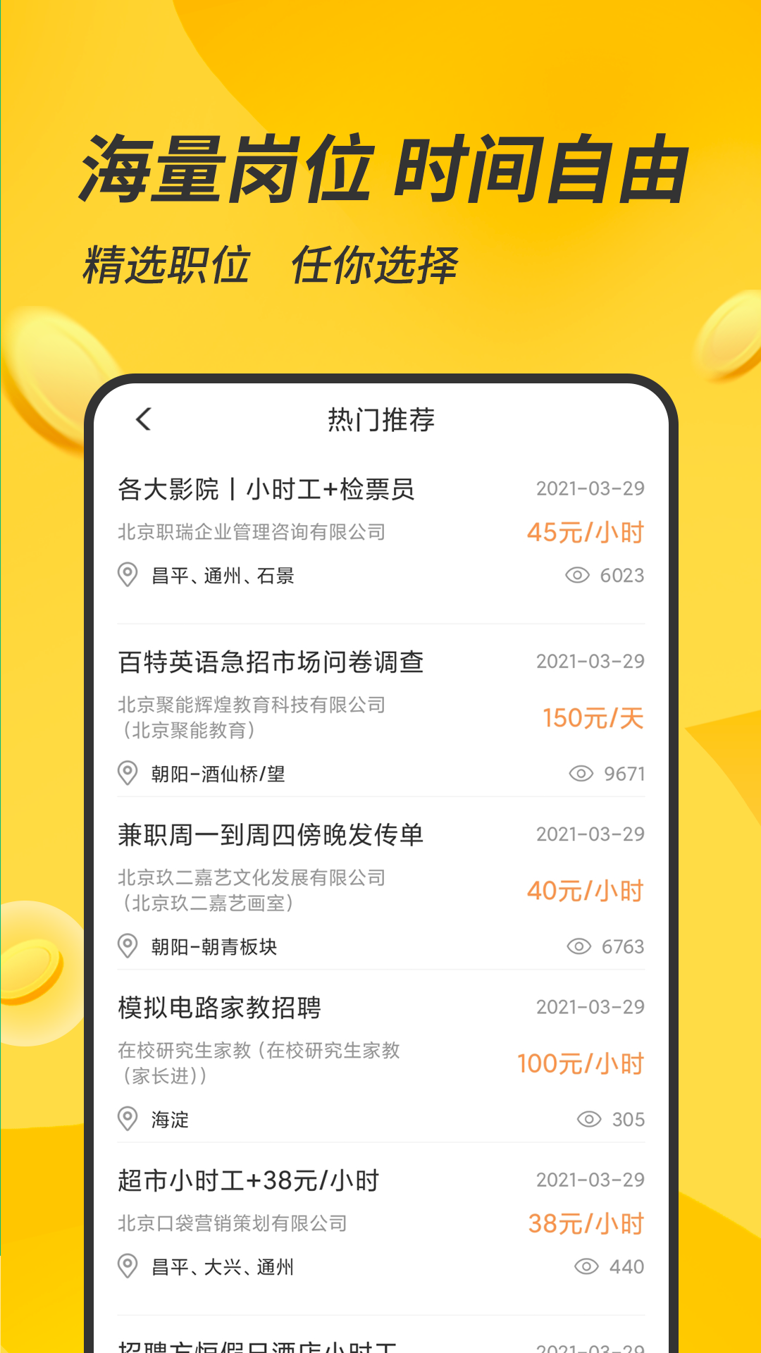 有檬兼职app