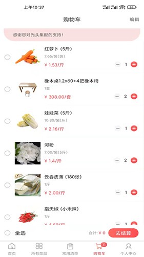 光头集配app