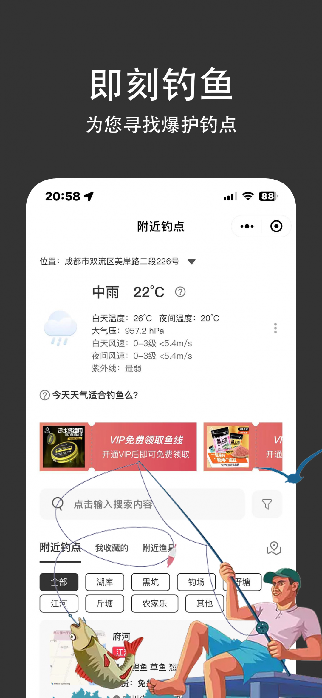 即刻钓鱼app
