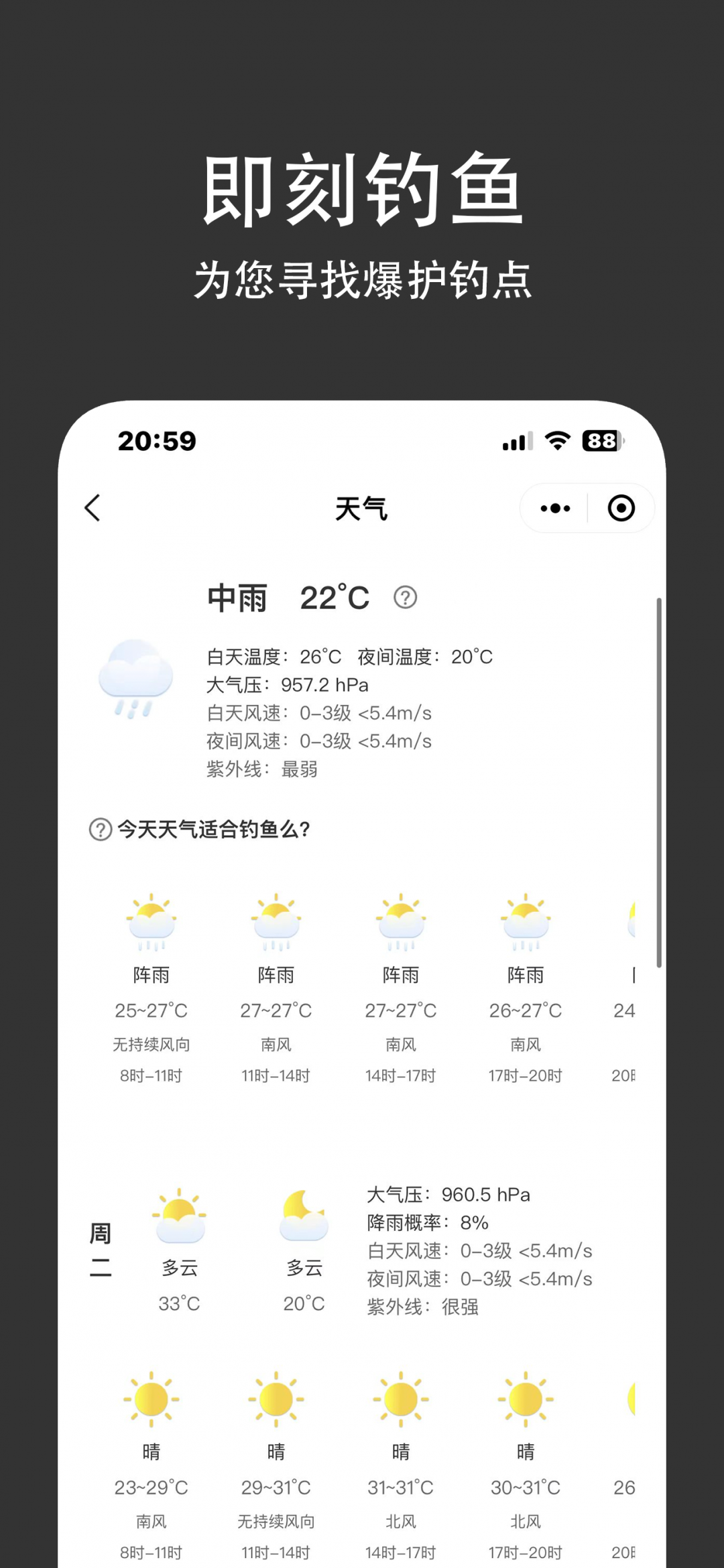即刻钓鱼app