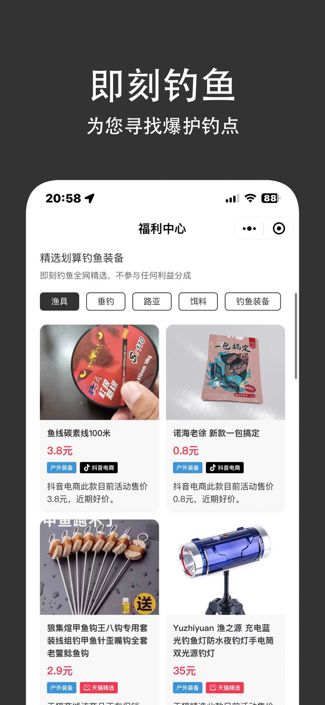 即刻钓鱼app