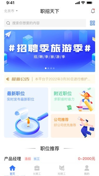 职招天下app