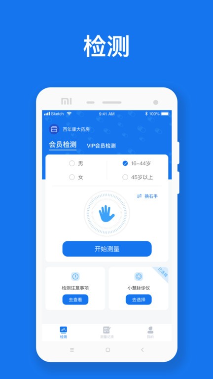 慧脉药app