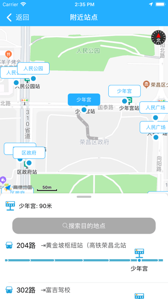 荣昌公交app