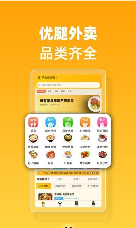 优腿外卖app