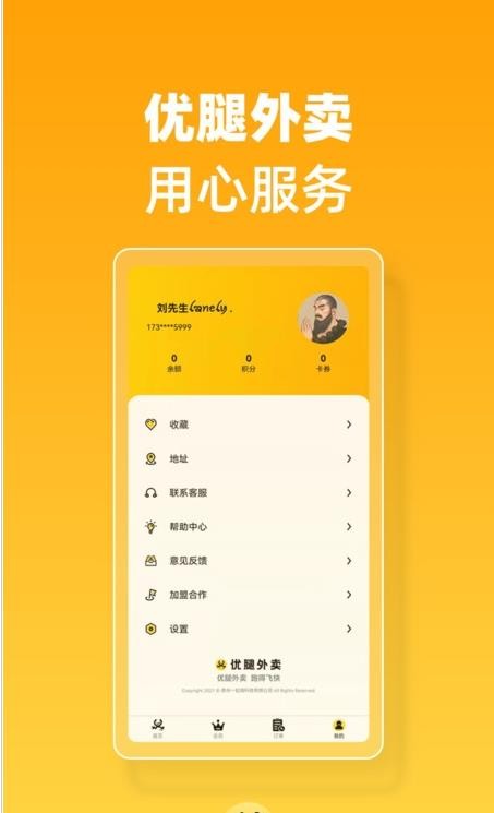优腿外卖app