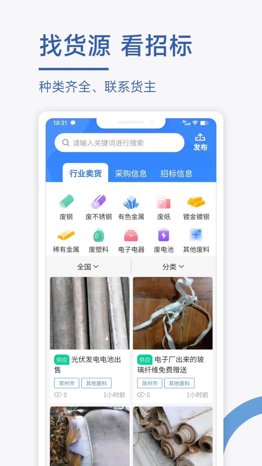 废料通网app