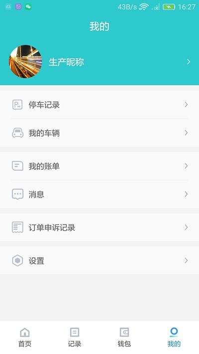 合川智慧停车app