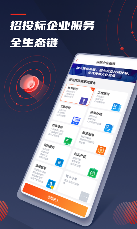 保标招标网app