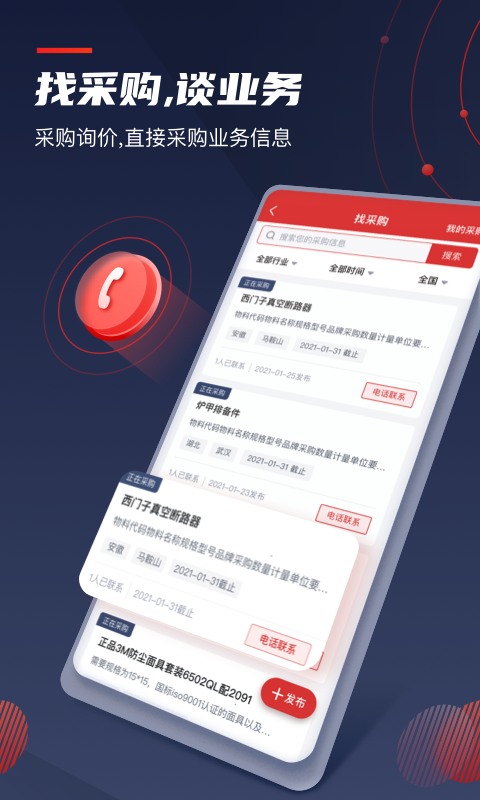 保标招标网app