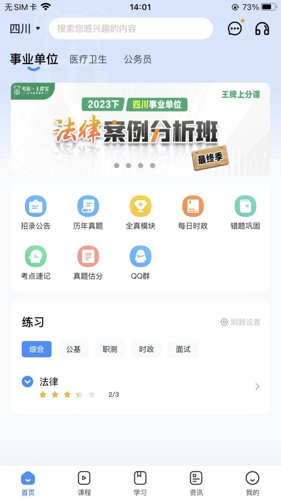 考拉上岸app