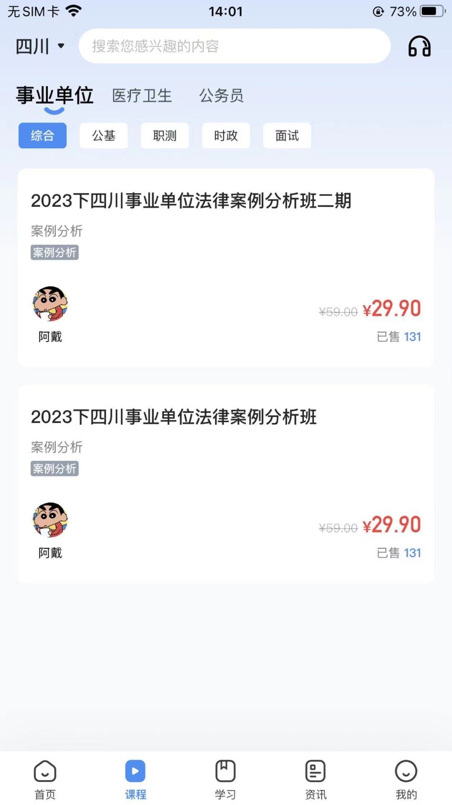 考拉上岸app