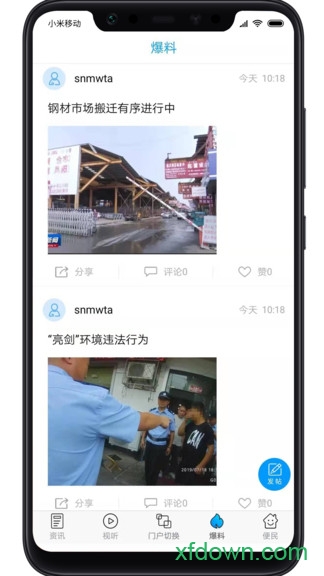 爱临沂app