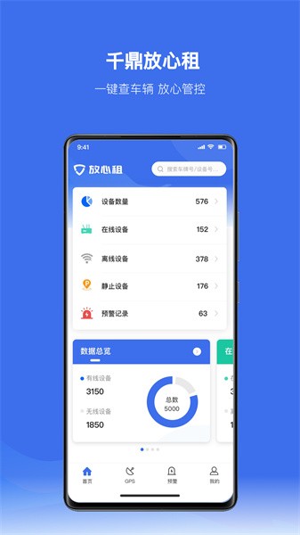 放心租网约车app