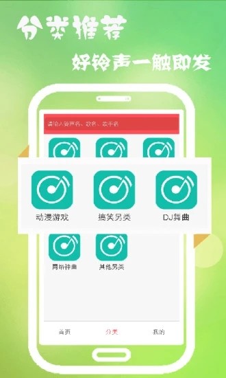 多乐铃声app