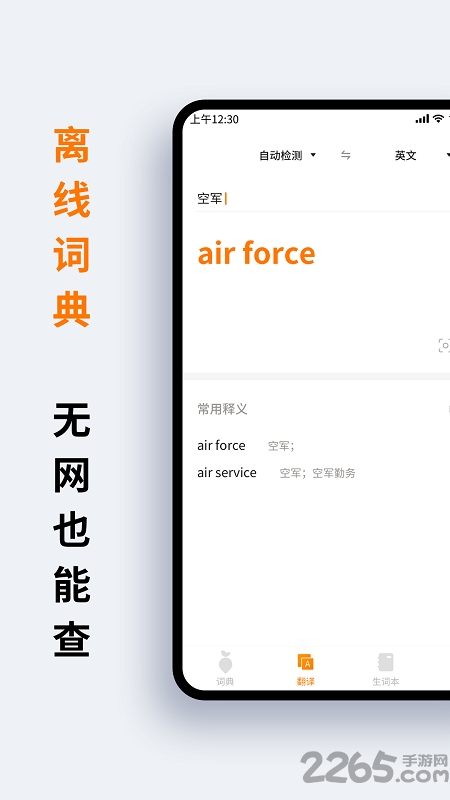 萝卜词典app