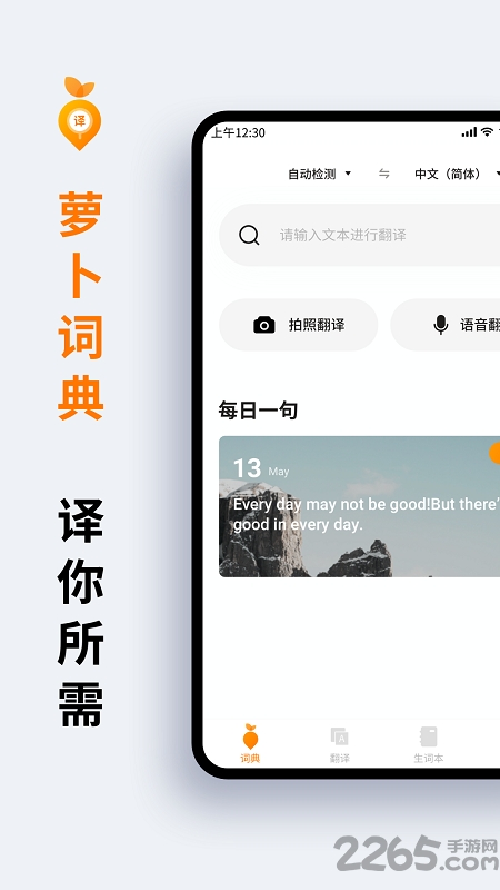 萝卜词典app