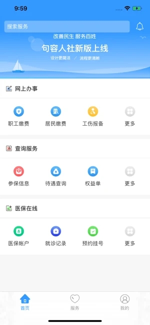 句容人社app