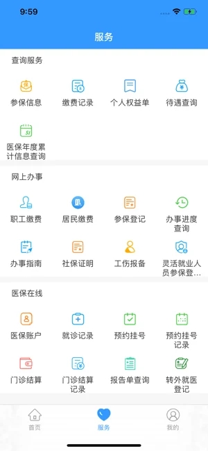 句容人社app