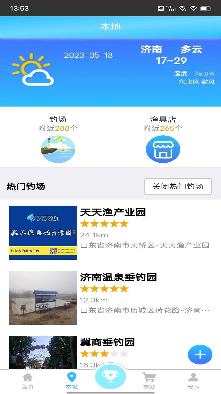 天天渔app