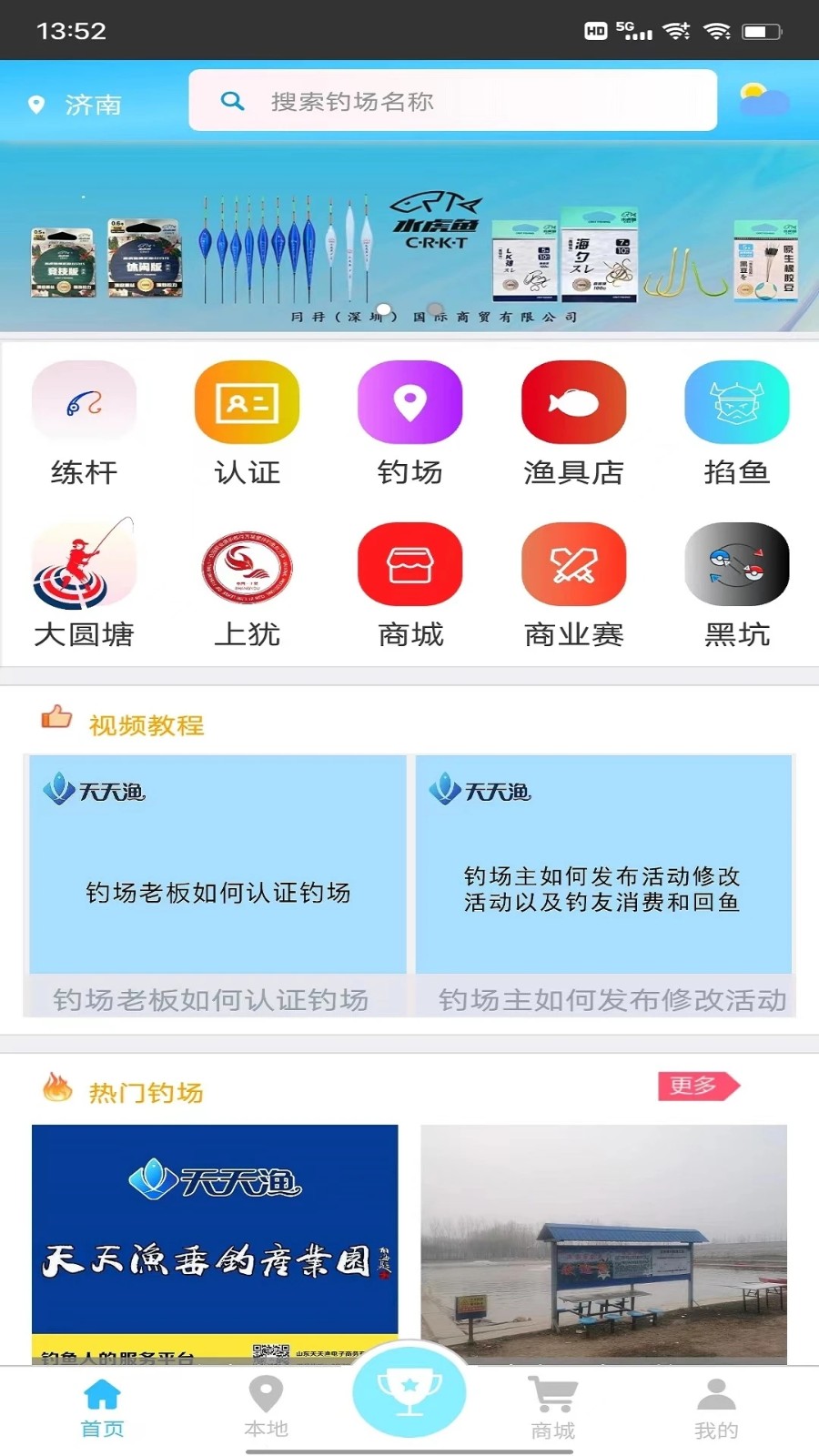 天天渔app