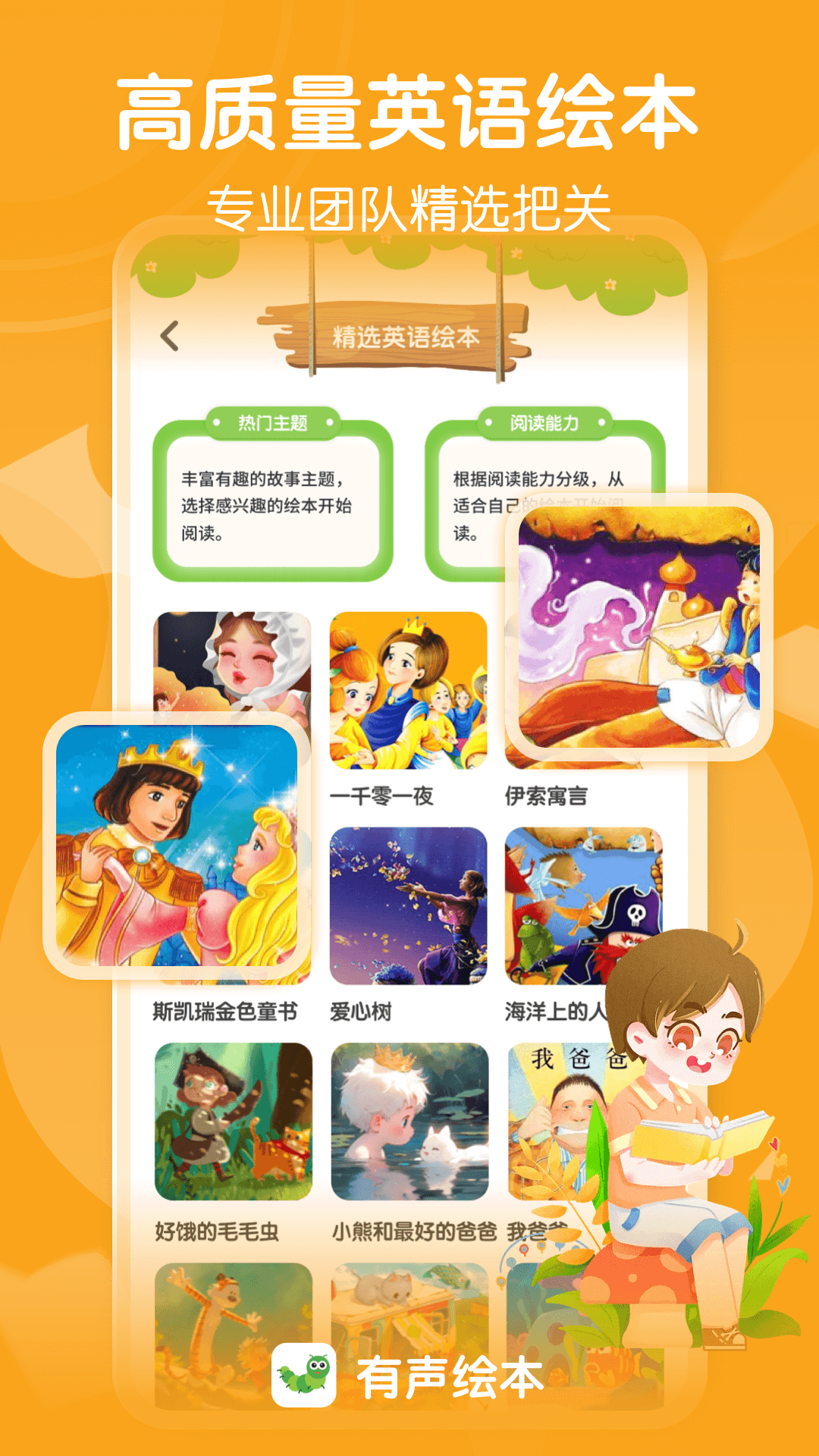 有声英语绘本app