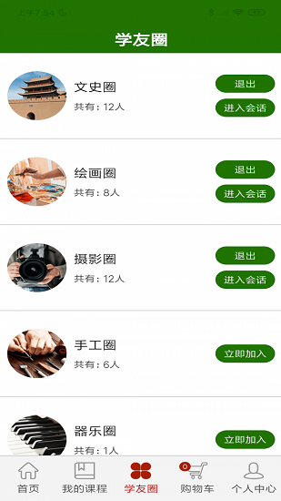 乐龄e学堂app