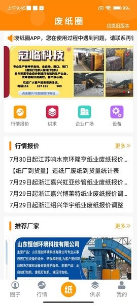 废纸圈app